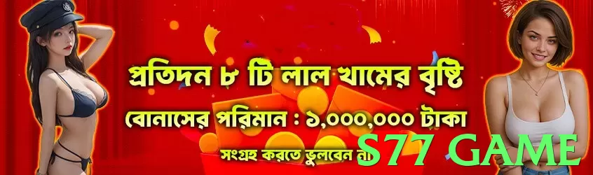 s77 game game app for Pakistan players - 3