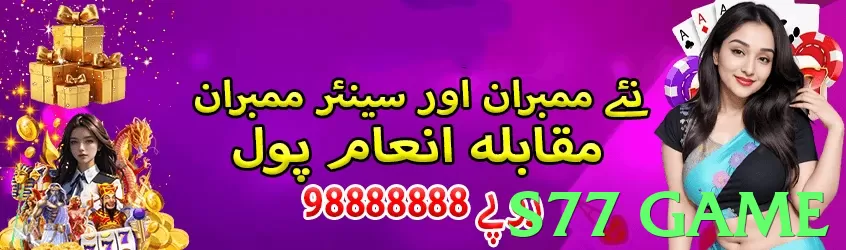 s77 game game app for Pakistan players - 3